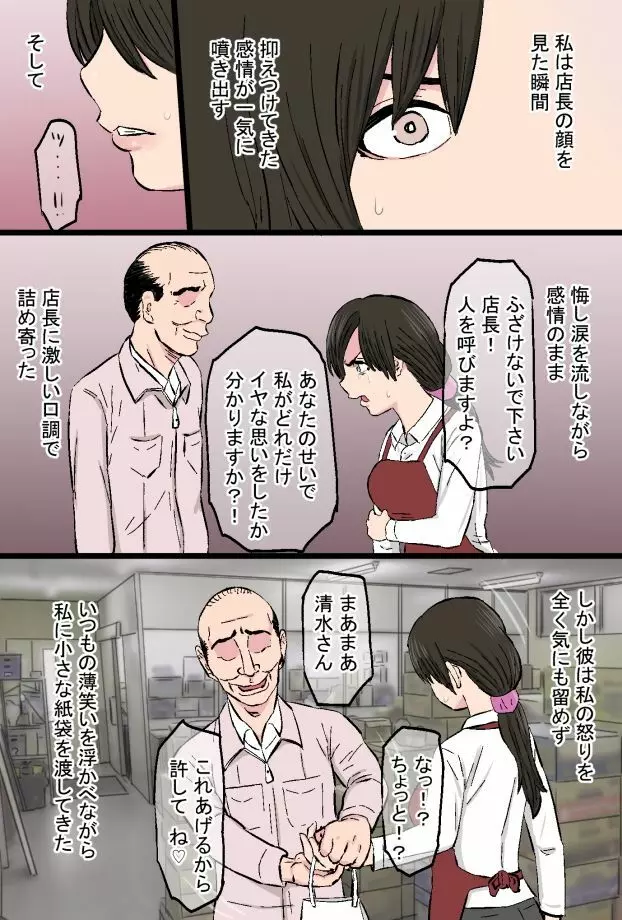 染色妻~地味で巨乳な主婦がドスケベひひじじいの色に染まるまで~ Page.38