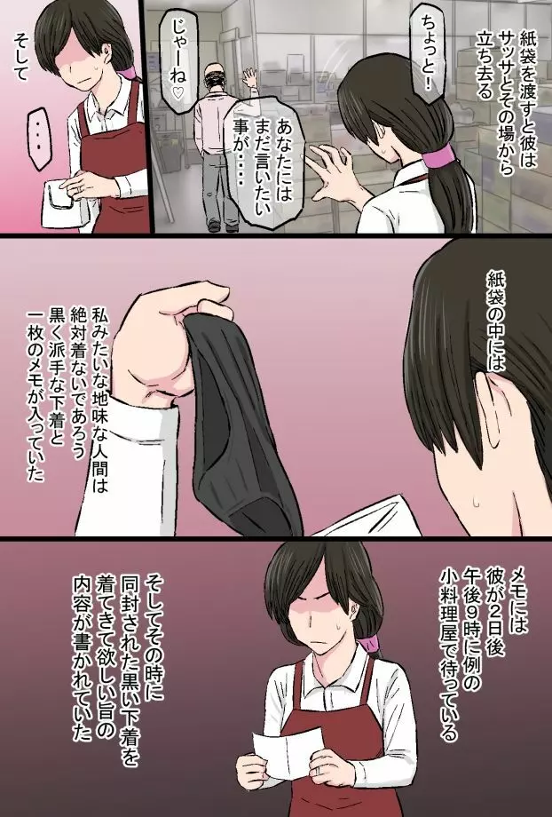 染色妻~地味で巨乳な主婦がドスケベひひじじいの色に染まるまで~ Page.39