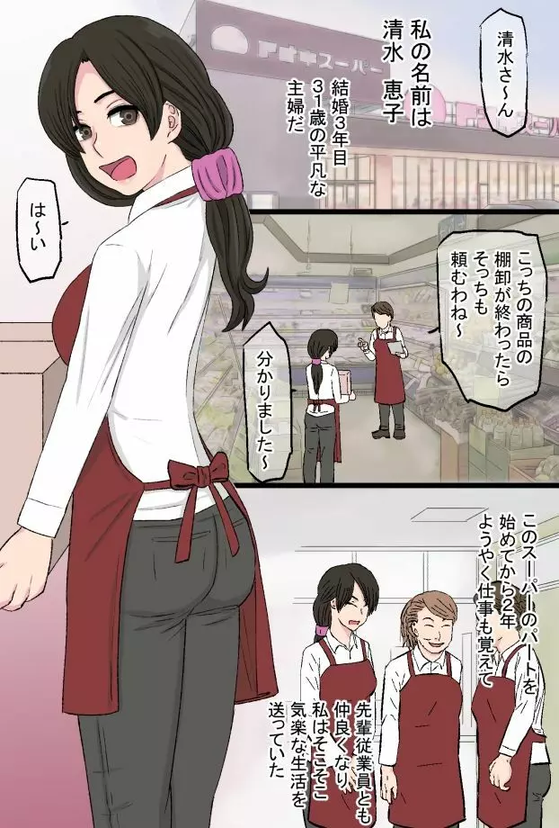 染色妻~地味で巨乳な主婦がドスケベひひじじいの色に染まるまで~ Page.4