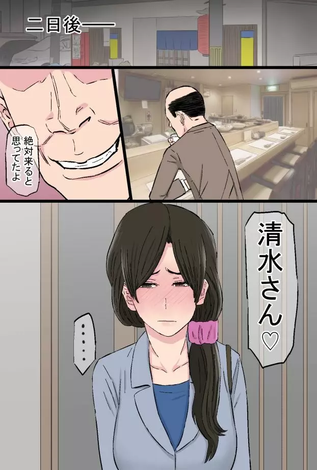 染色妻~地味で巨乳な主婦がドスケベひひじじいの色に染まるまで~ Page.41