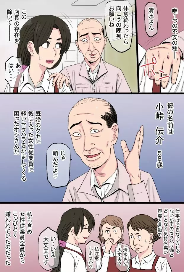 染色妻~地味で巨乳な主婦がドスケベひひじじいの色に染まるまで~ Page.5
