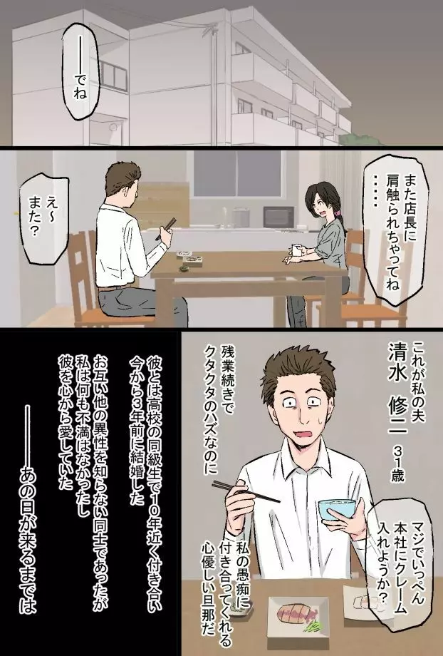 染色妻~地味で巨乳な主婦がドスケベひひじじいの色に染まるまで~ Page.6