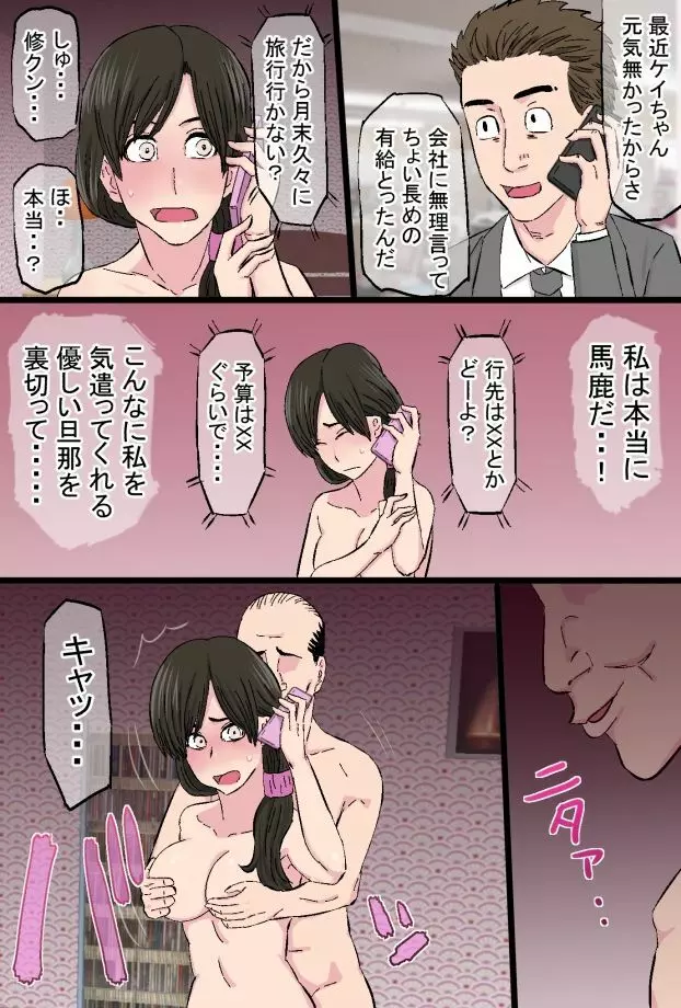 染色妻~地味で巨乳な主婦がドスケベひひじじいの色に染まるまで~ Page.60