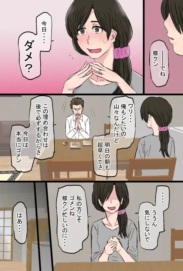 染色妻~地味で巨乳な主婦がドスケベひひじじいの色に染まるまで~ Page.7