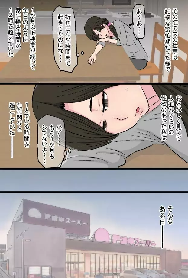 染色妻~地味で巨乳な主婦がドスケベひひじじいの色に染まるまで~ Page.8