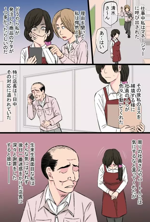 染色妻~地味で巨乳な主婦がドスケベひひじじいの色に染まるまで~ Page.9