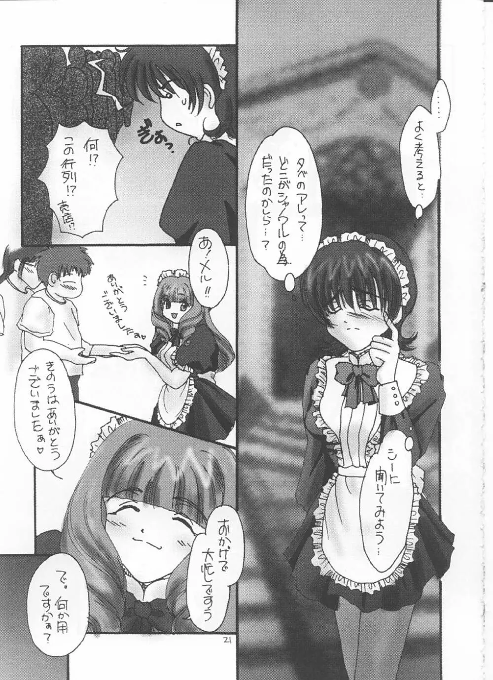 色里花組メイド浪漫 Page.20