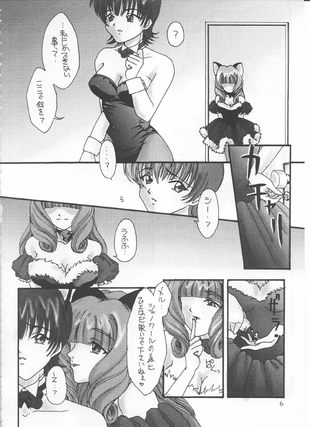 色里花組メイド浪漫 Page.5