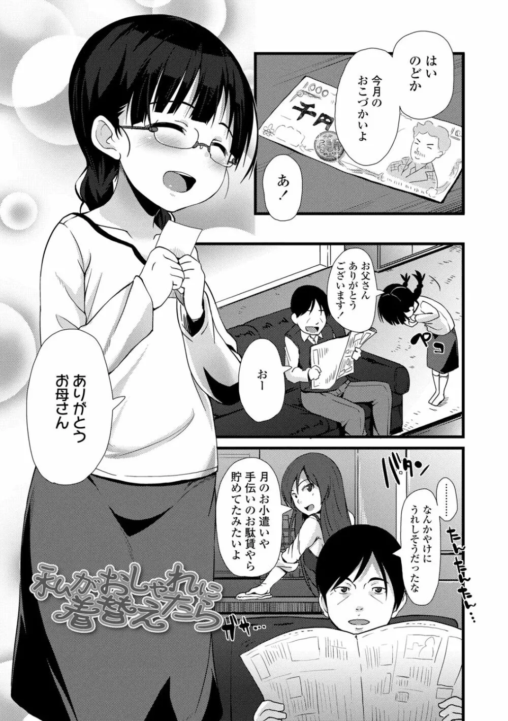 ちいさいあなはどうですか？ Page.131