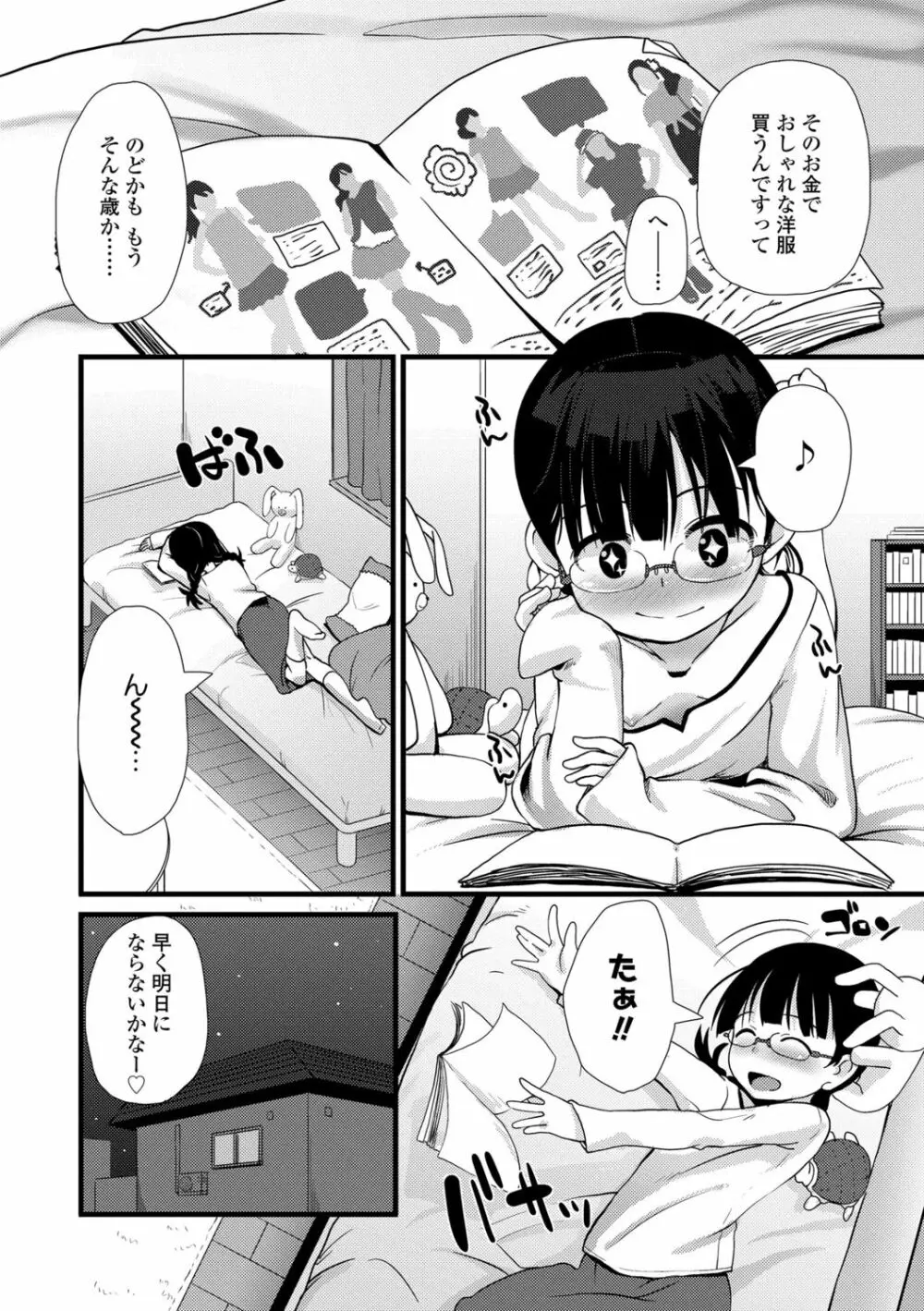 ちいさいあなはどうですか？ Page.132