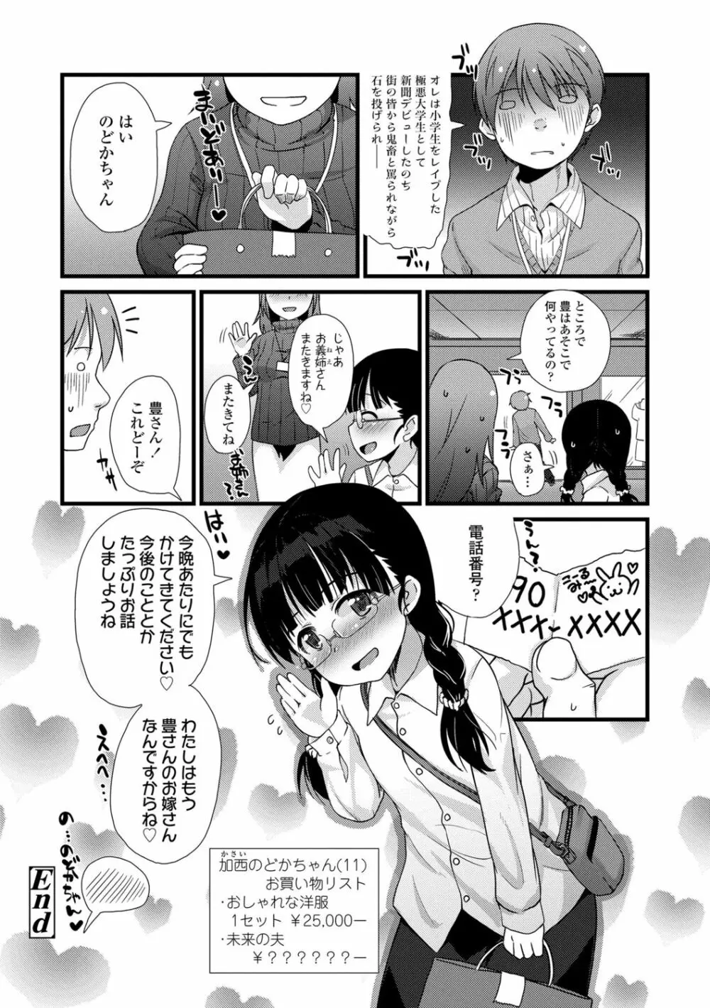 ちいさいあなはどうですか？ Page.152