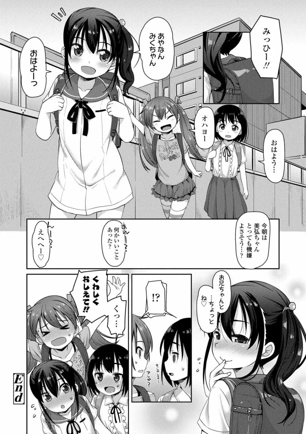 ちいさいあなはどうですか？ Page.176