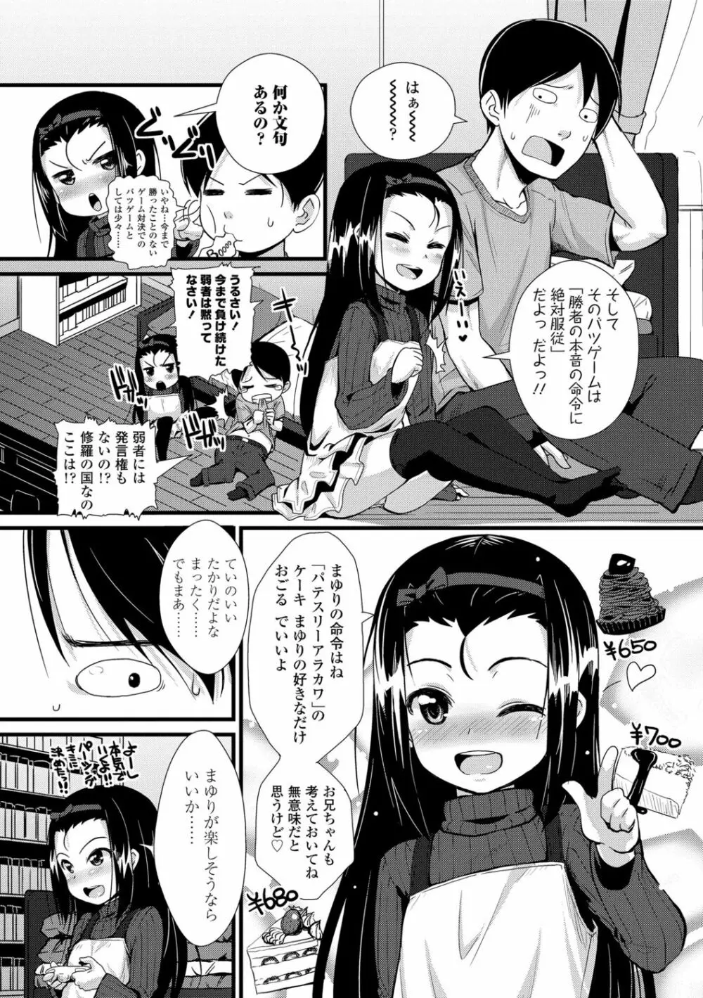 ちいさいあなはどうですか？ Page.182