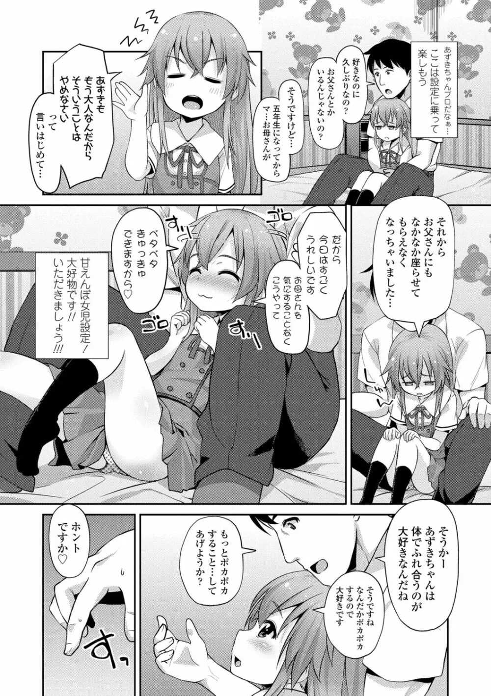 ちいさいあなはどうですか？ Page.30