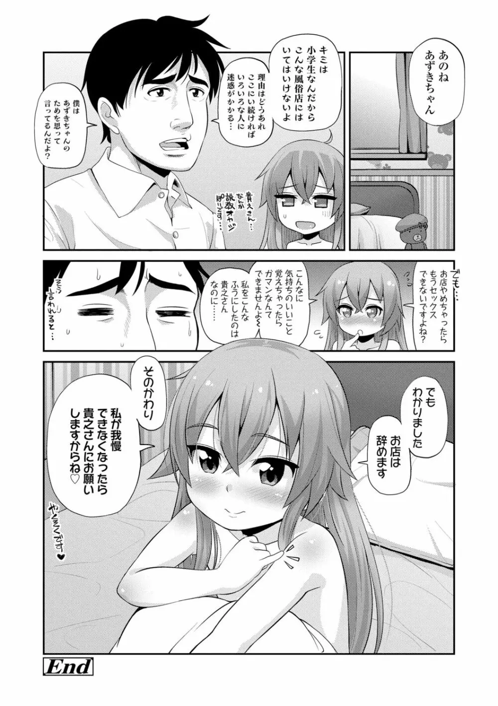 ちいさいあなはどうですか？ Page.48