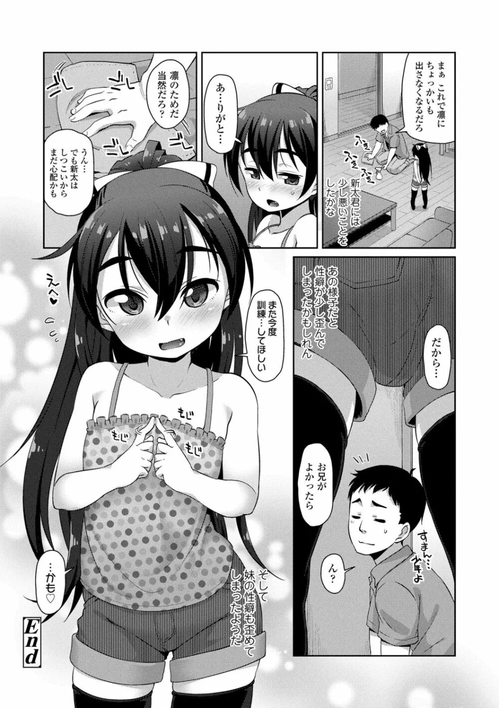 ちいさいあなはどうですか？ Page.78