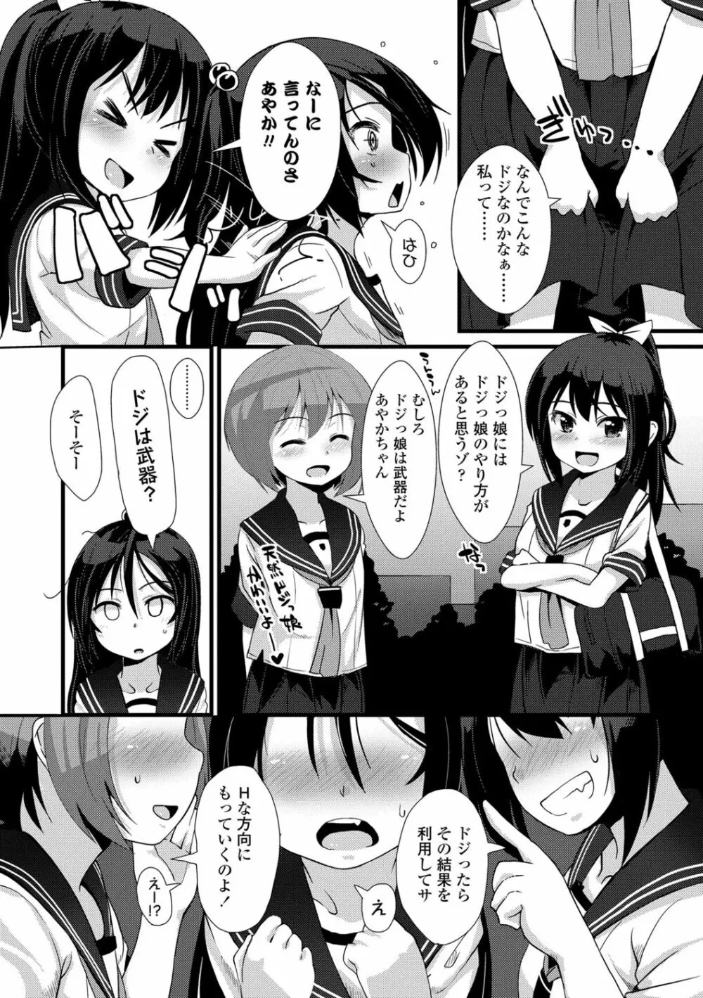 ちいさいあなはどうですか？ Page.82