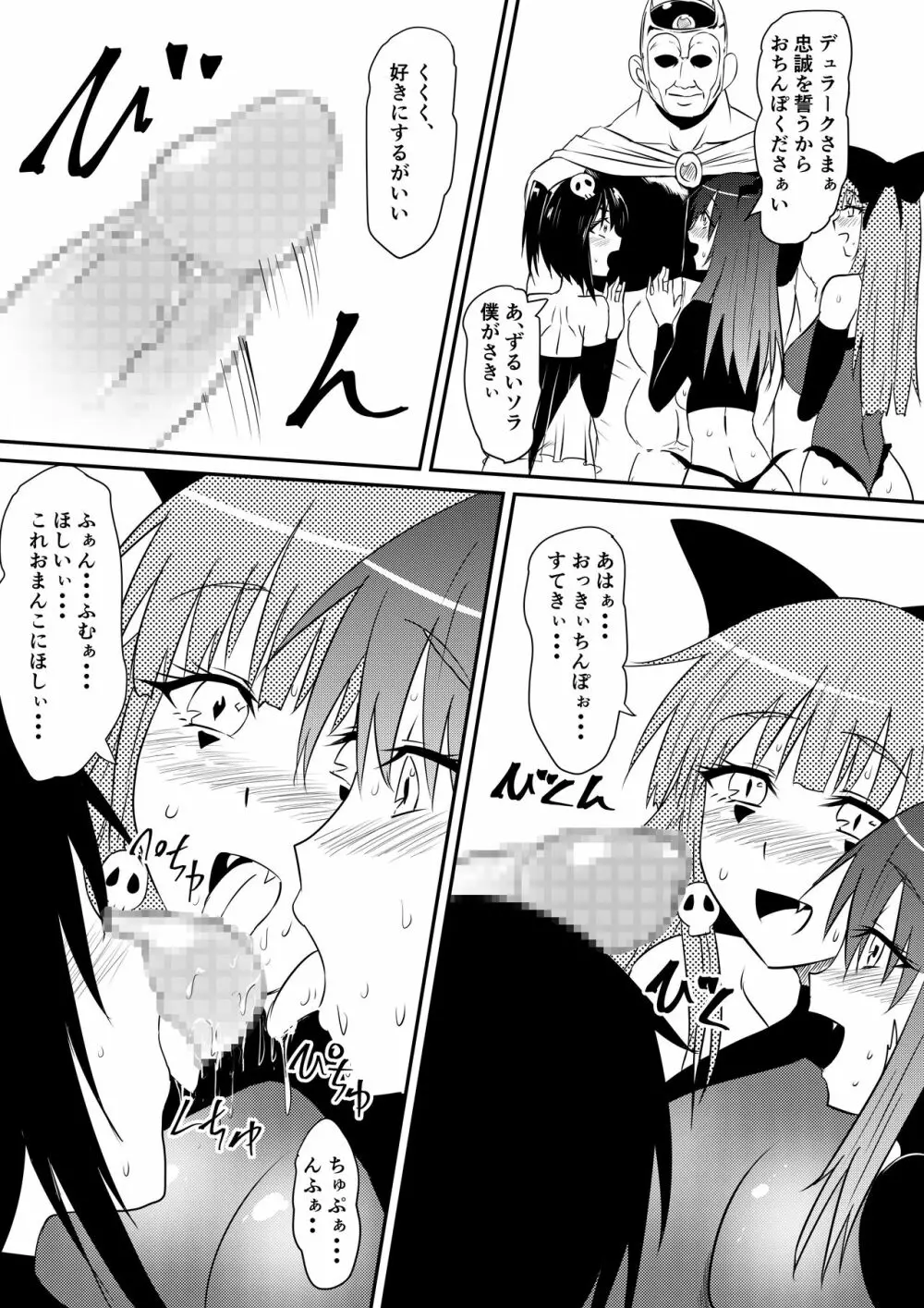 魔法少女プリティラブリーズ 敗北!悪堕ち! Page.21