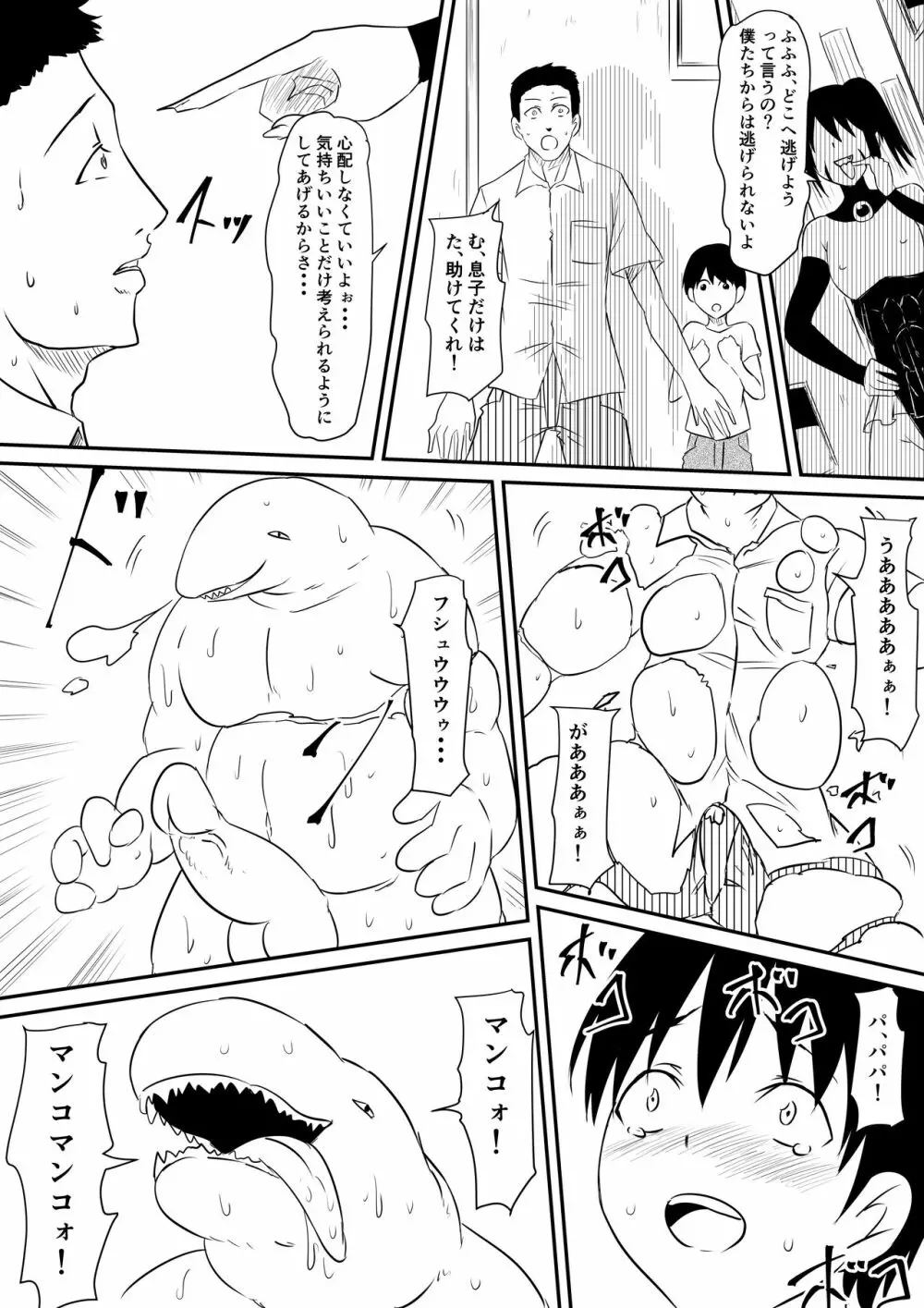 魔法少女プリティラブリーズ 敗北!悪堕ち! Page.26