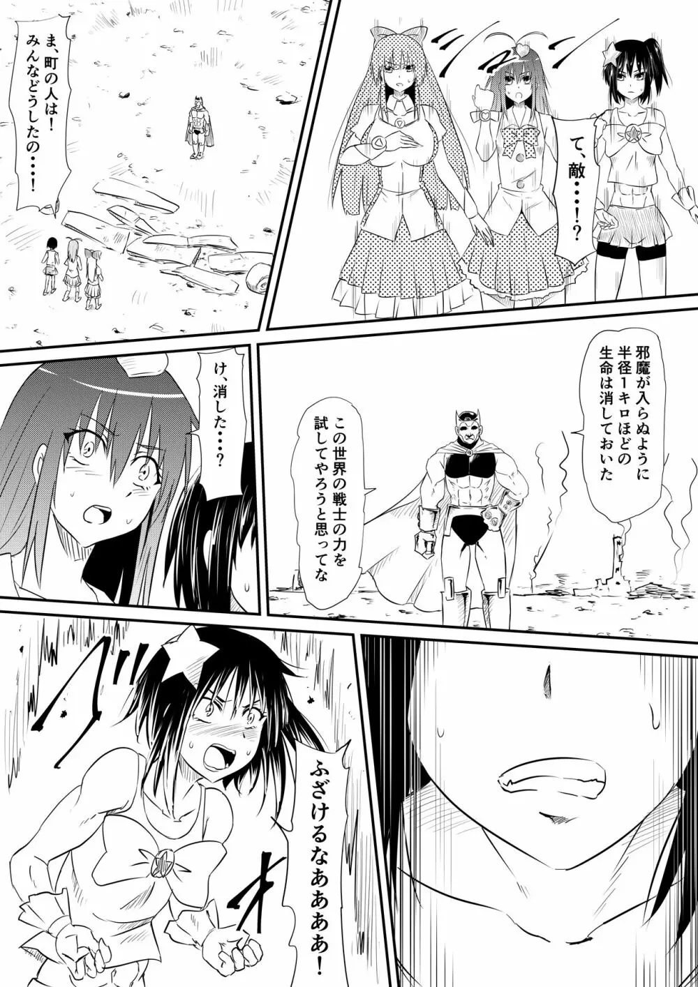 魔法少女プリティラブリーズ 敗北!悪堕ち! Page.5