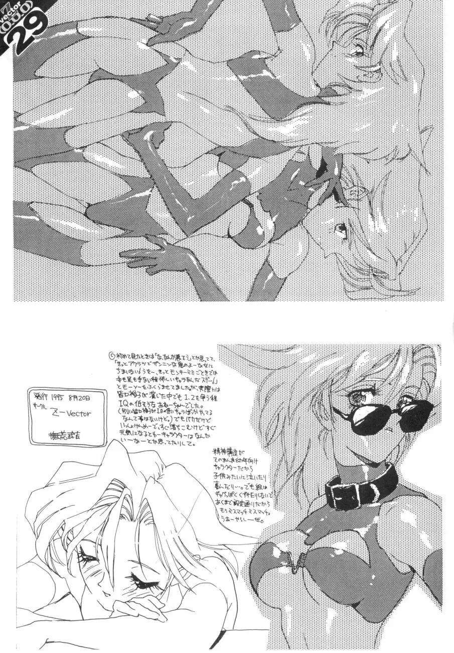 (C49) [Z-Vector(よろず)] (0.0.0)(0.0.1) (よろず) Page.29