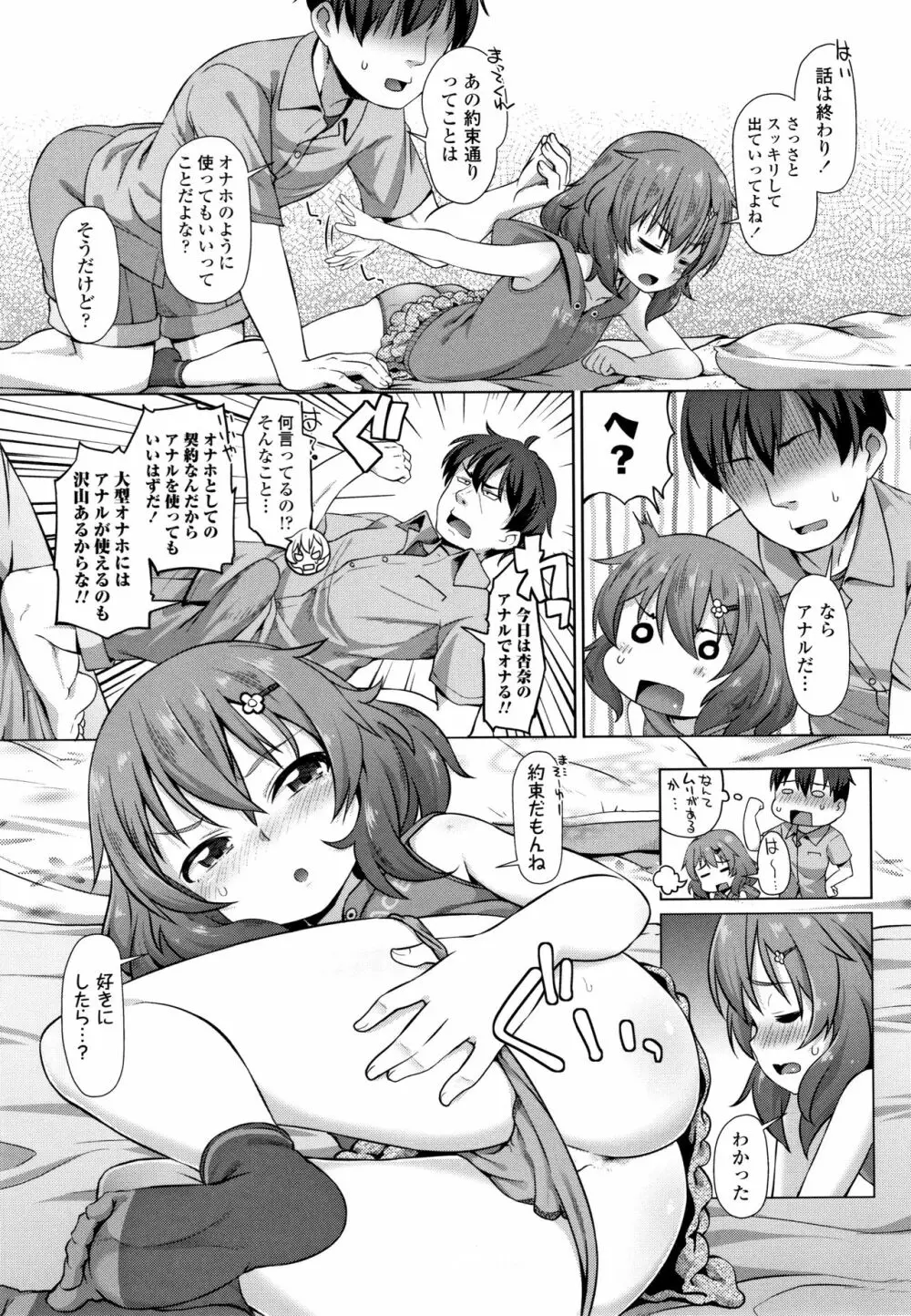 ちいさいあなはどうですか？ Page.10