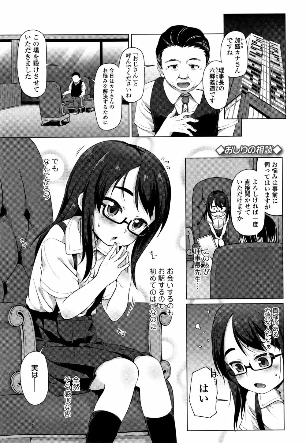 ちいさいあなはどうですか？ Page.104