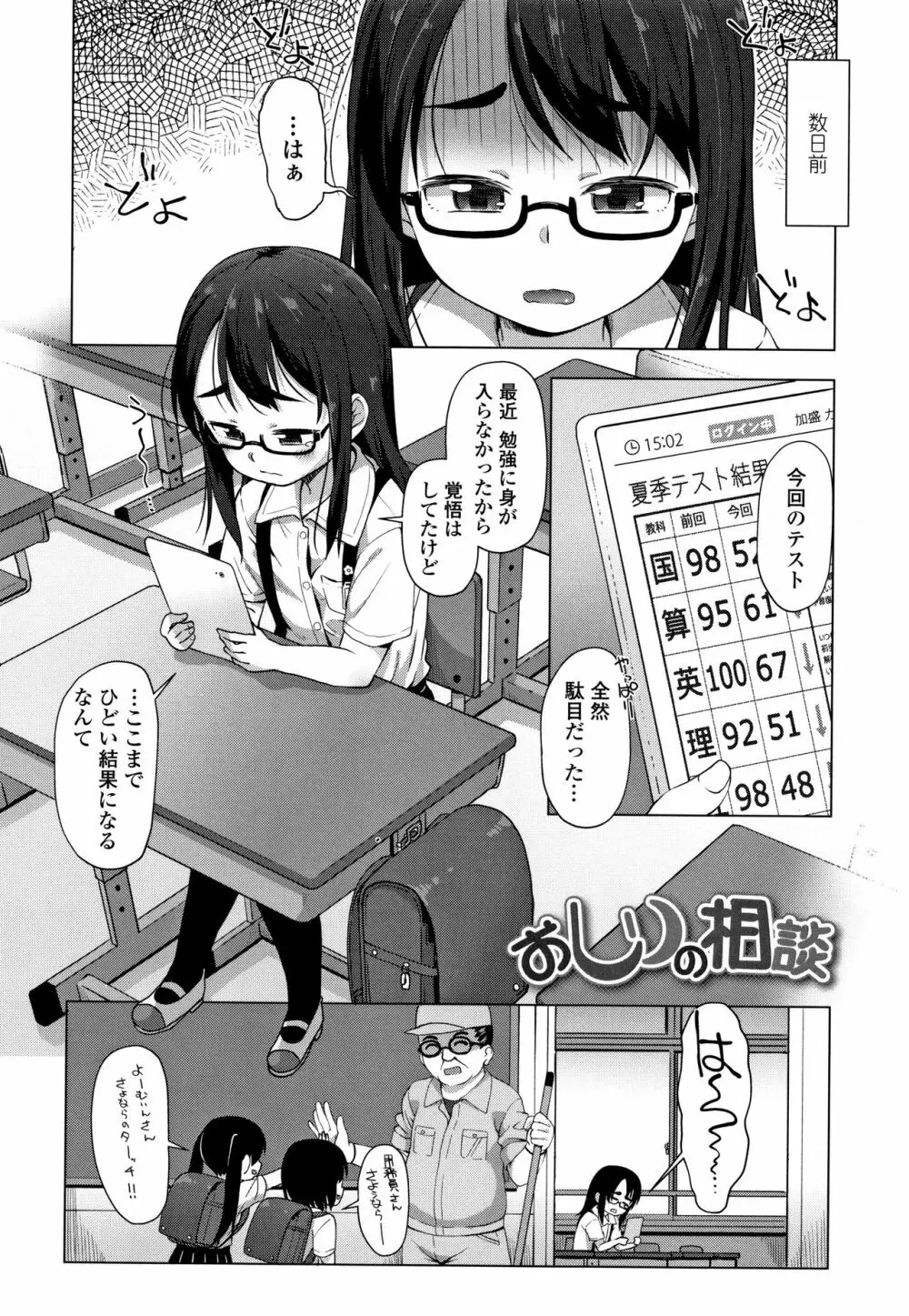 ちいさいあなはどうですか？ Page.105