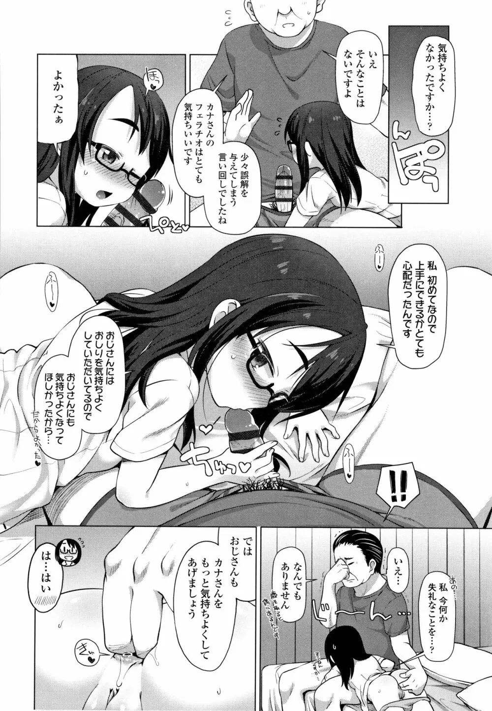 ちいさいあなはどうですか？ Page.115