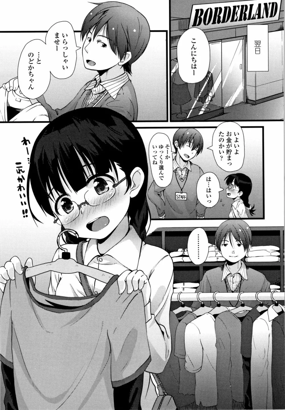 ちいさいあなはどうですか？ Page.134