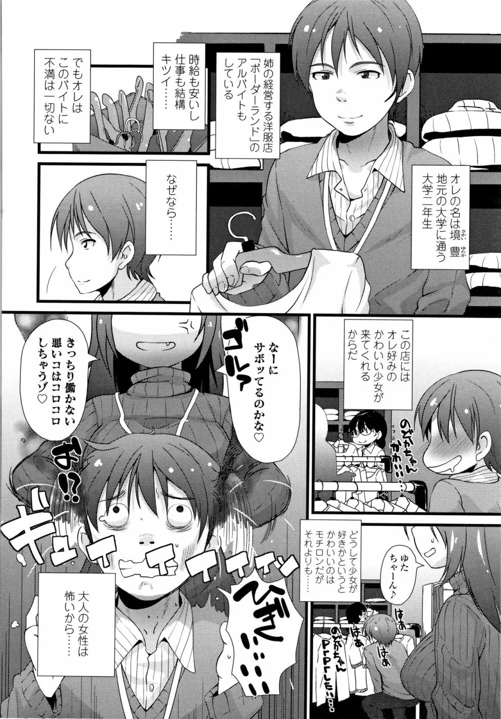 ちいさいあなはどうですか？ Page.135