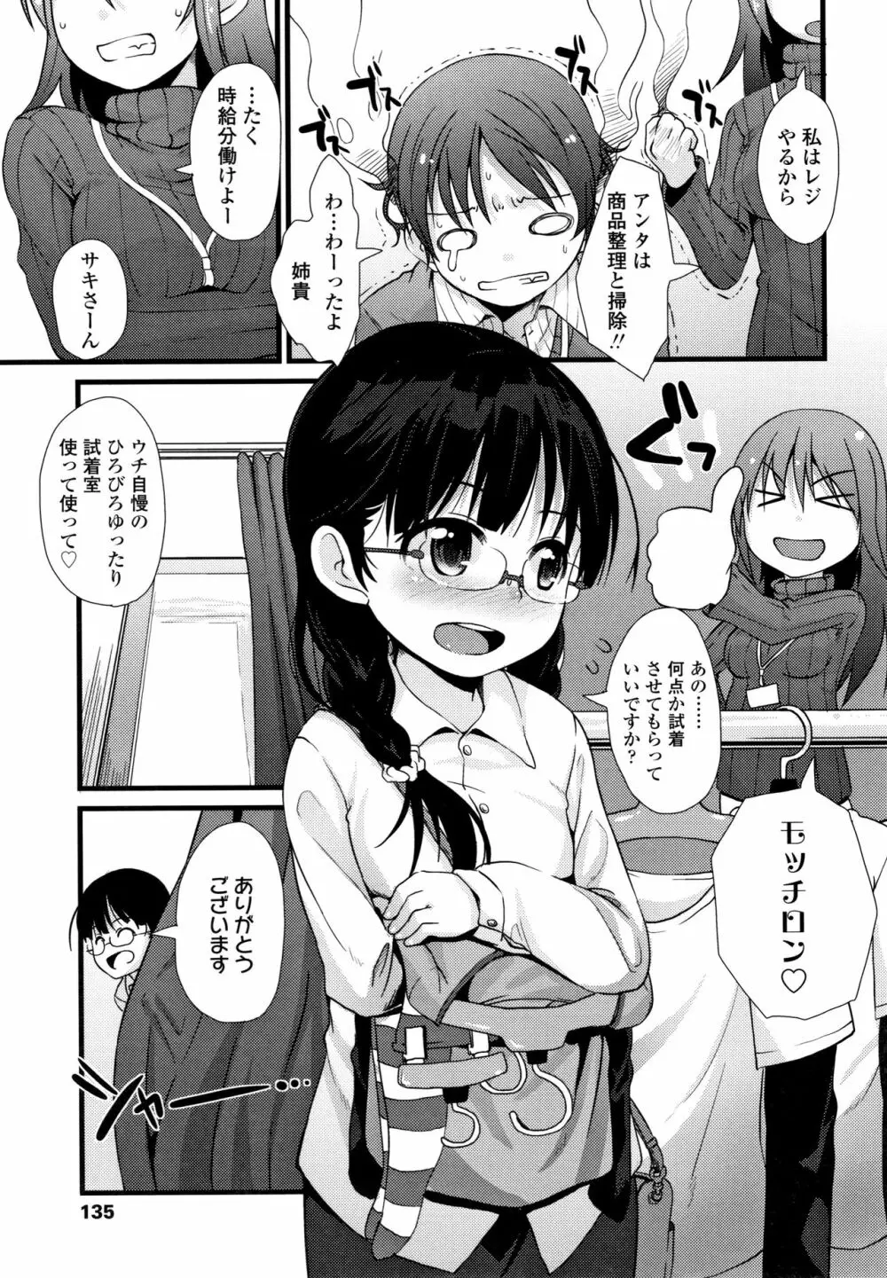 ちいさいあなはどうですか？ Page.136