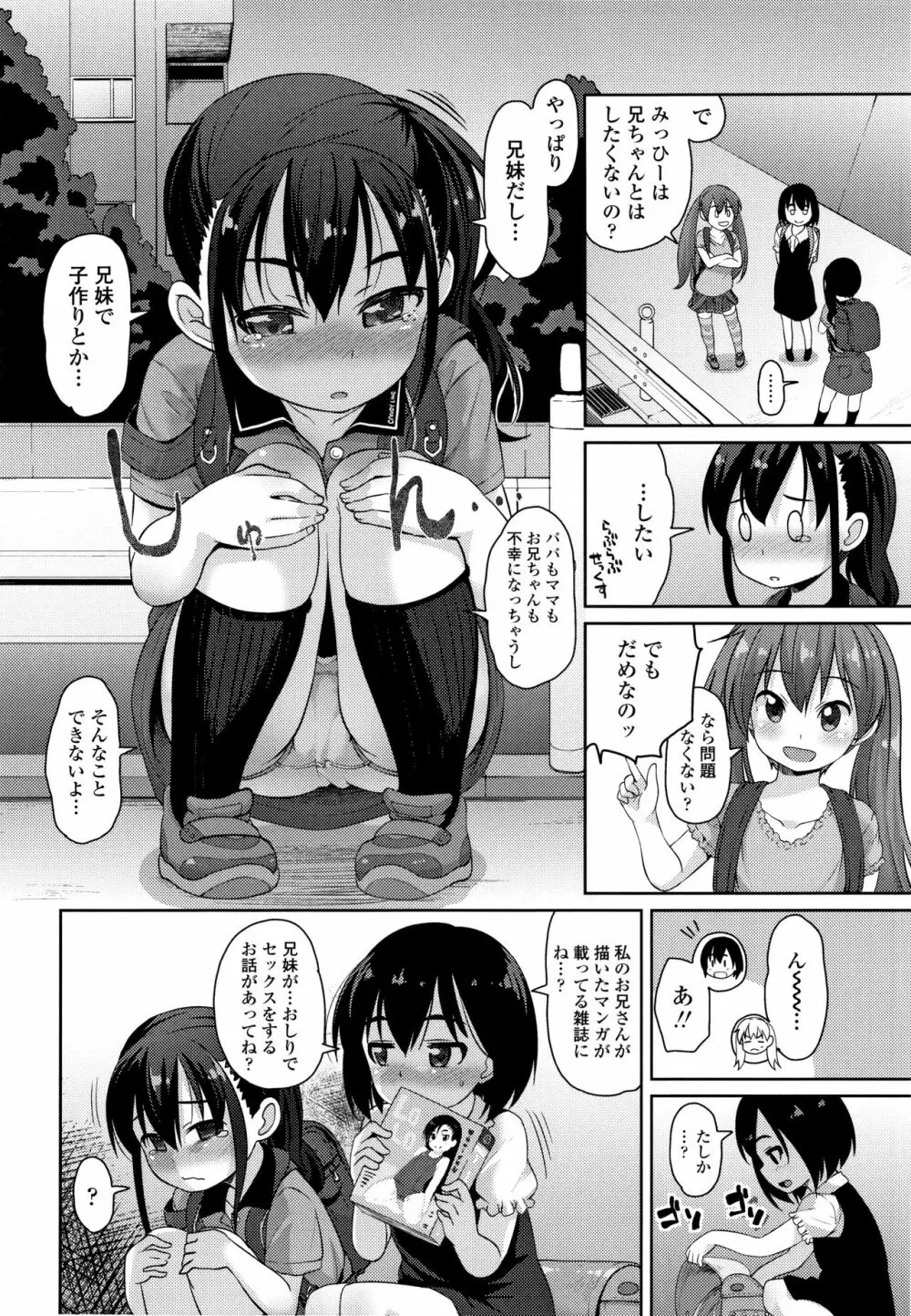 ちいさいあなはどうですか？ Page.159