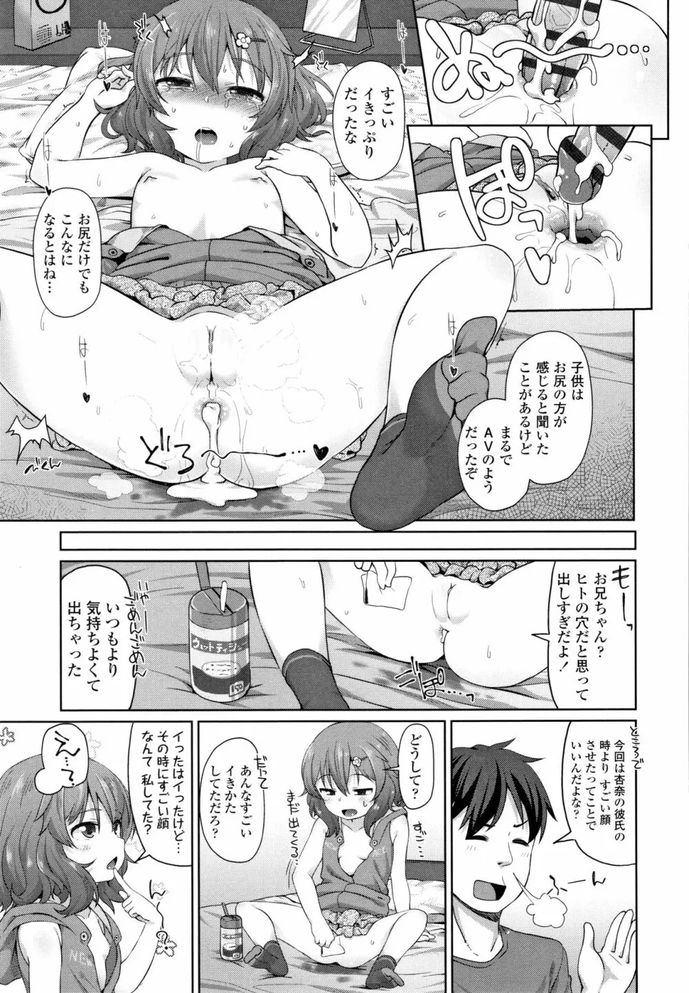 ちいさいあなはどうですか？ Page.24