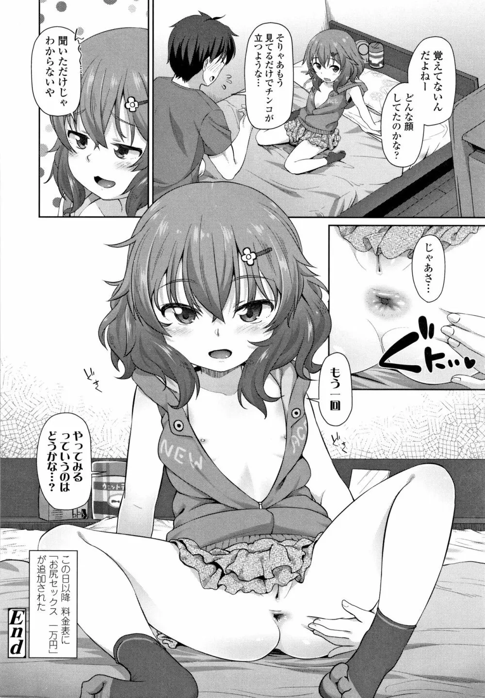 ちいさいあなはどうですか？ Page.25