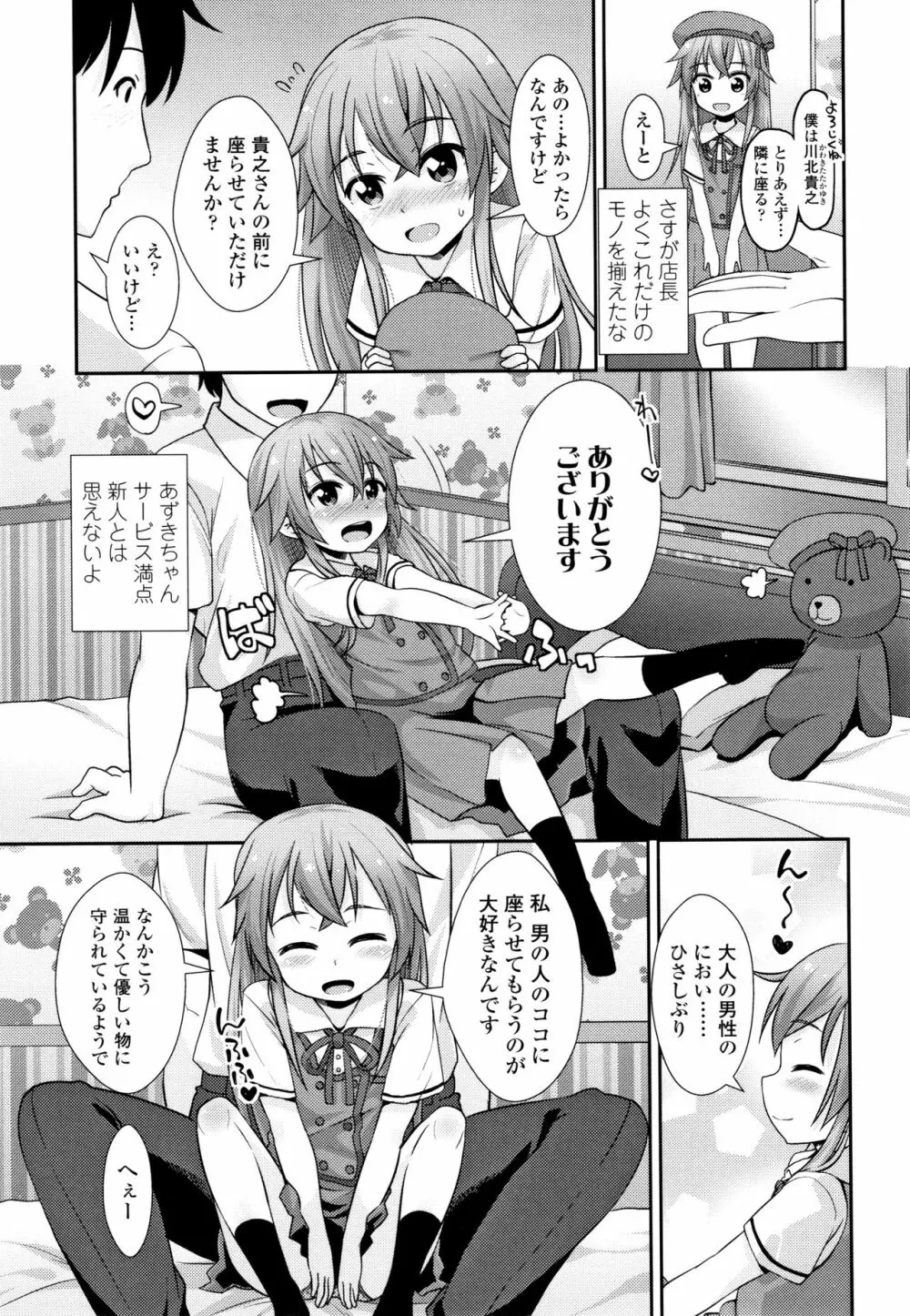 ちいさいあなはどうですか？ Page.30