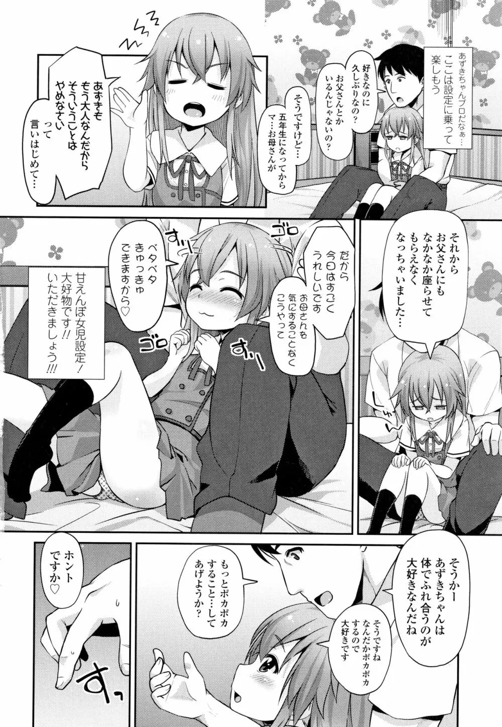 ちいさいあなはどうですか？ Page.31