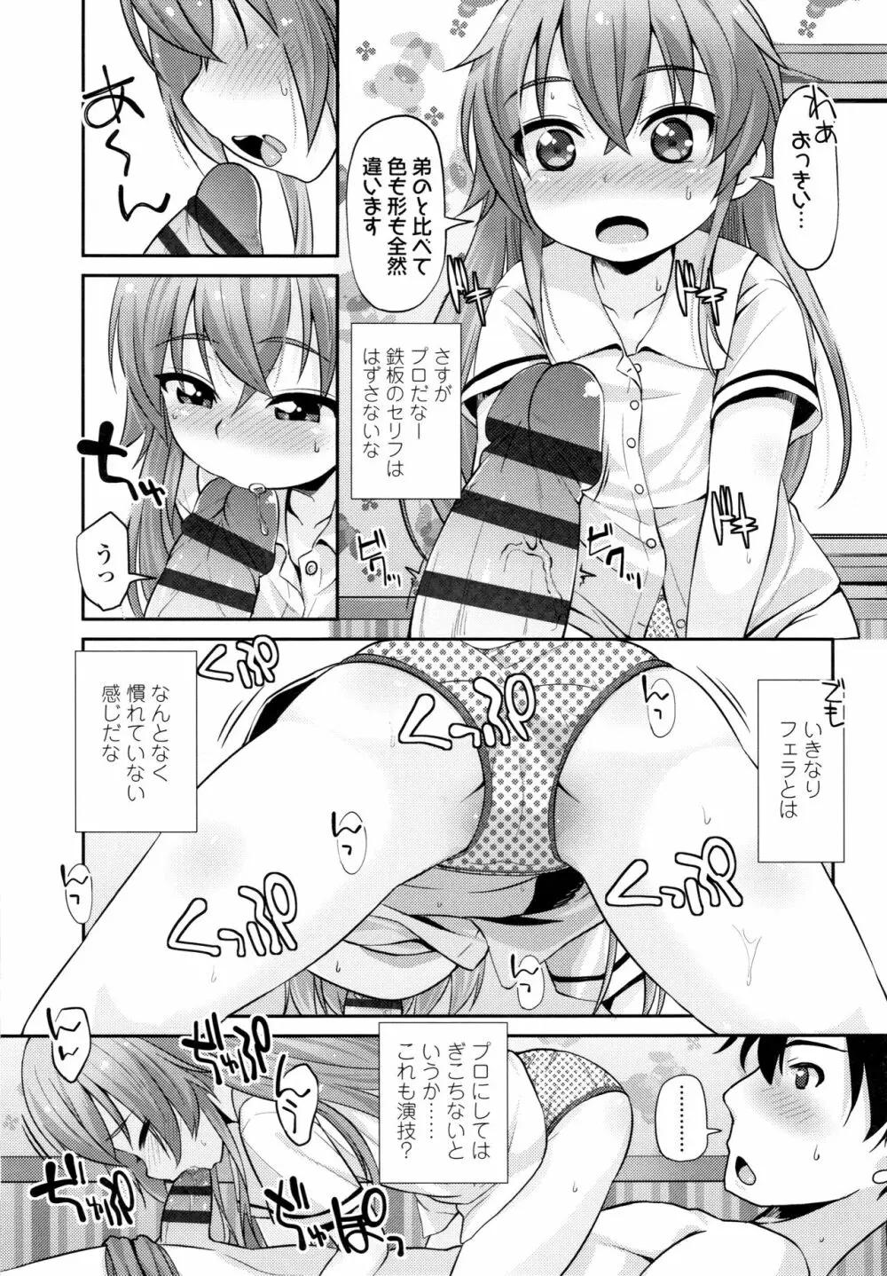 ちいさいあなはどうですか？ Page.36