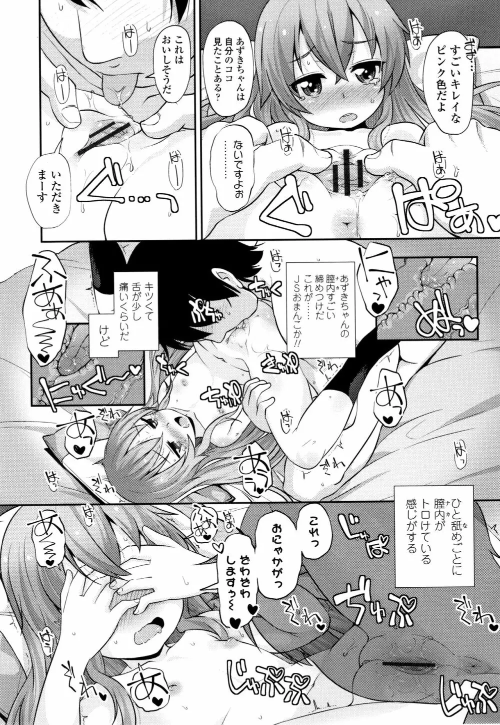 ちいさいあなはどうですか？ Page.42