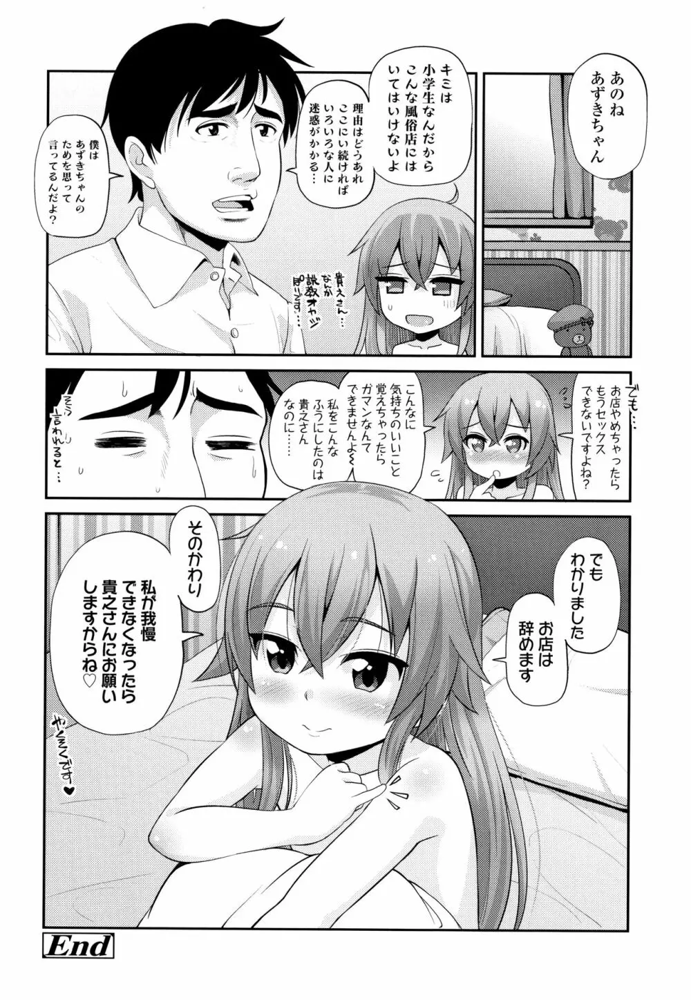 ちいさいあなはどうですか？ Page.49