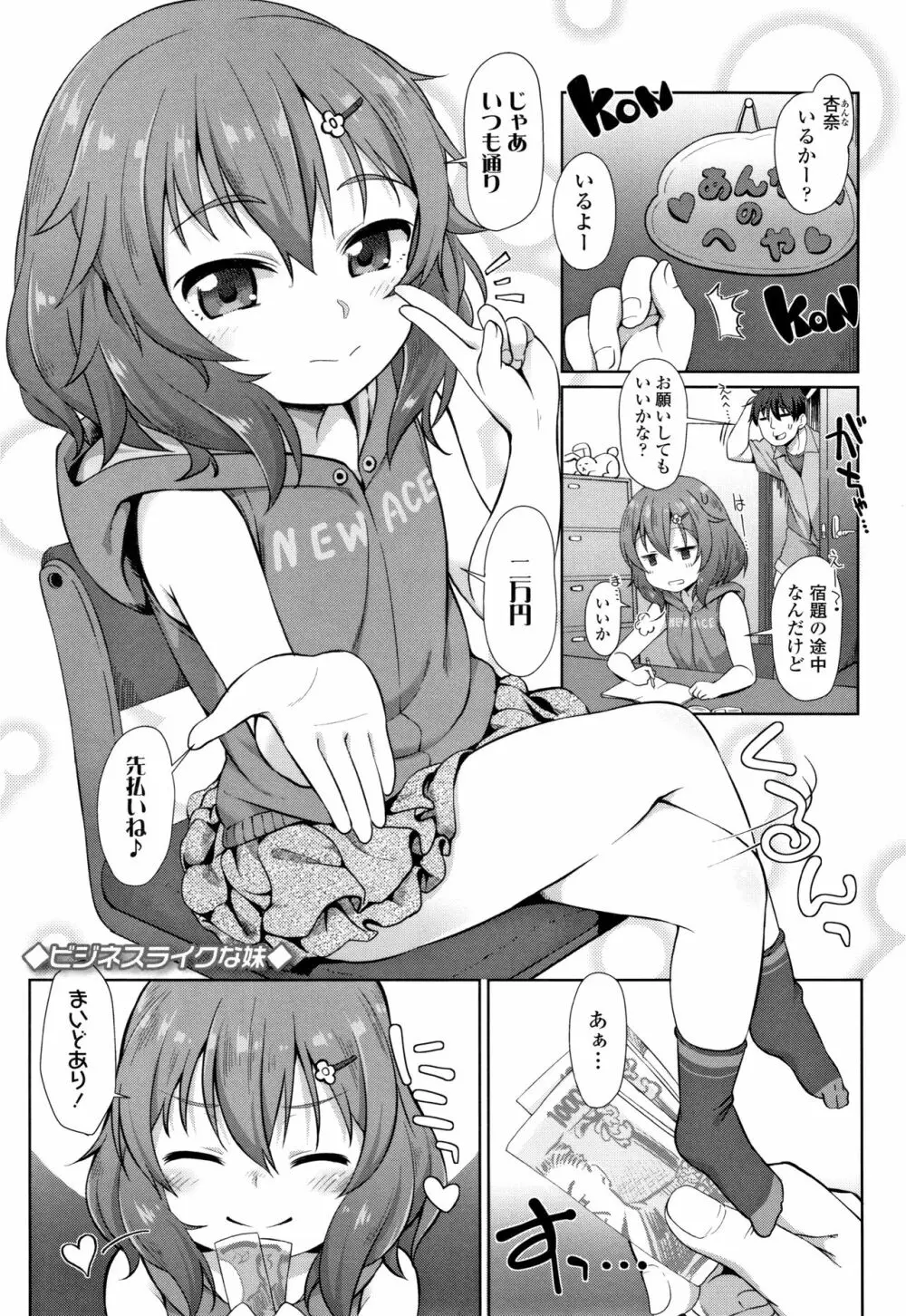 ちいさいあなはどうですか？ Page.6