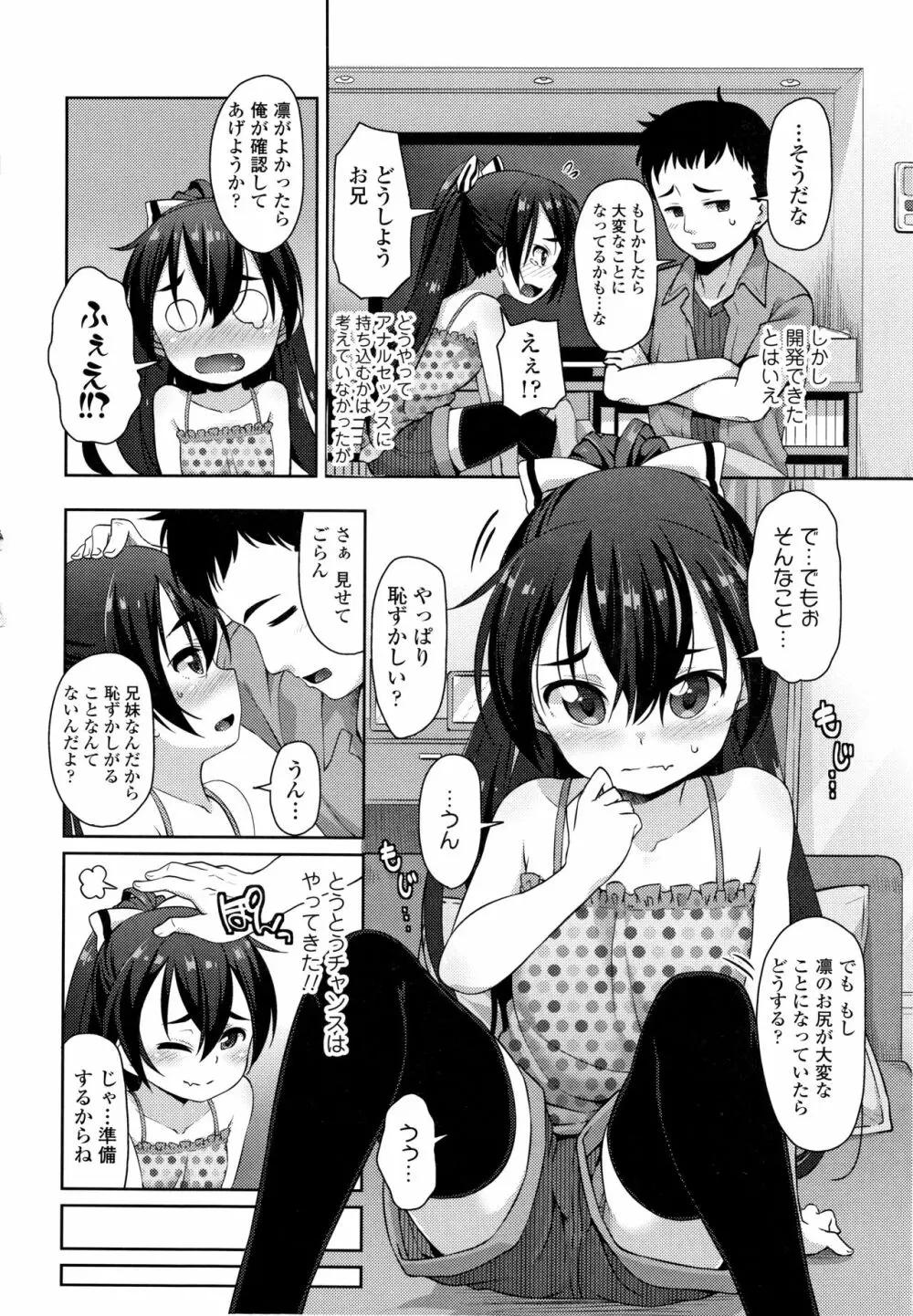 ちいさいあなはどうですか？ Page.65