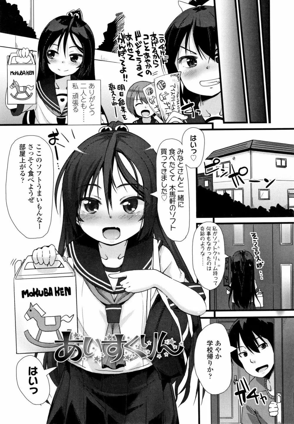 ちいさいあなはどうですか？ Page.84