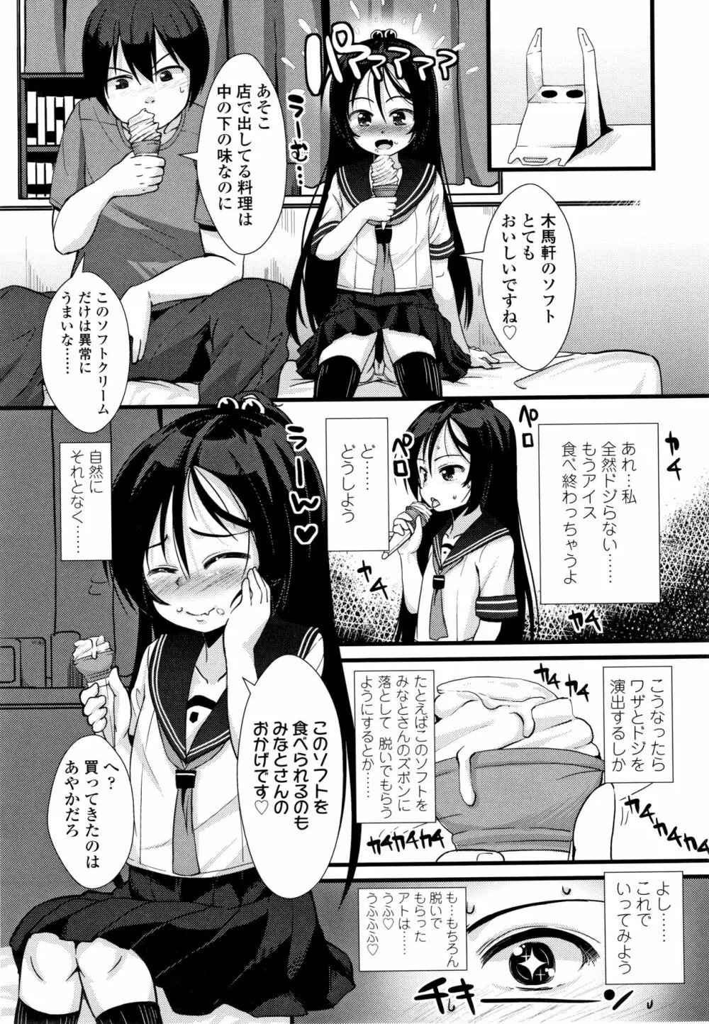 ちいさいあなはどうですか？ Page.86