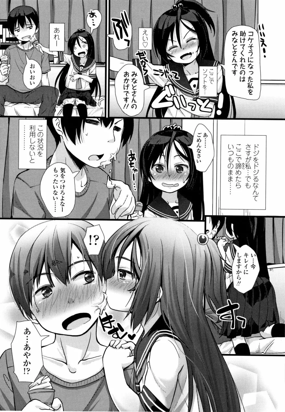 ちいさいあなはどうですか？ Page.87