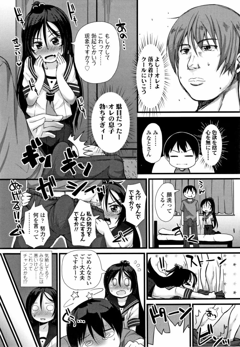 ちいさいあなはどうですか？ Page.90