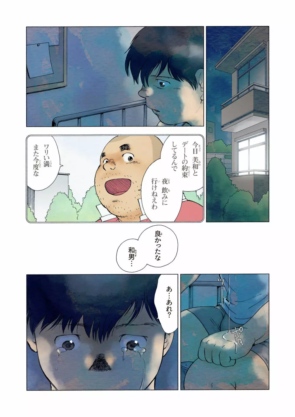 染み Page.18