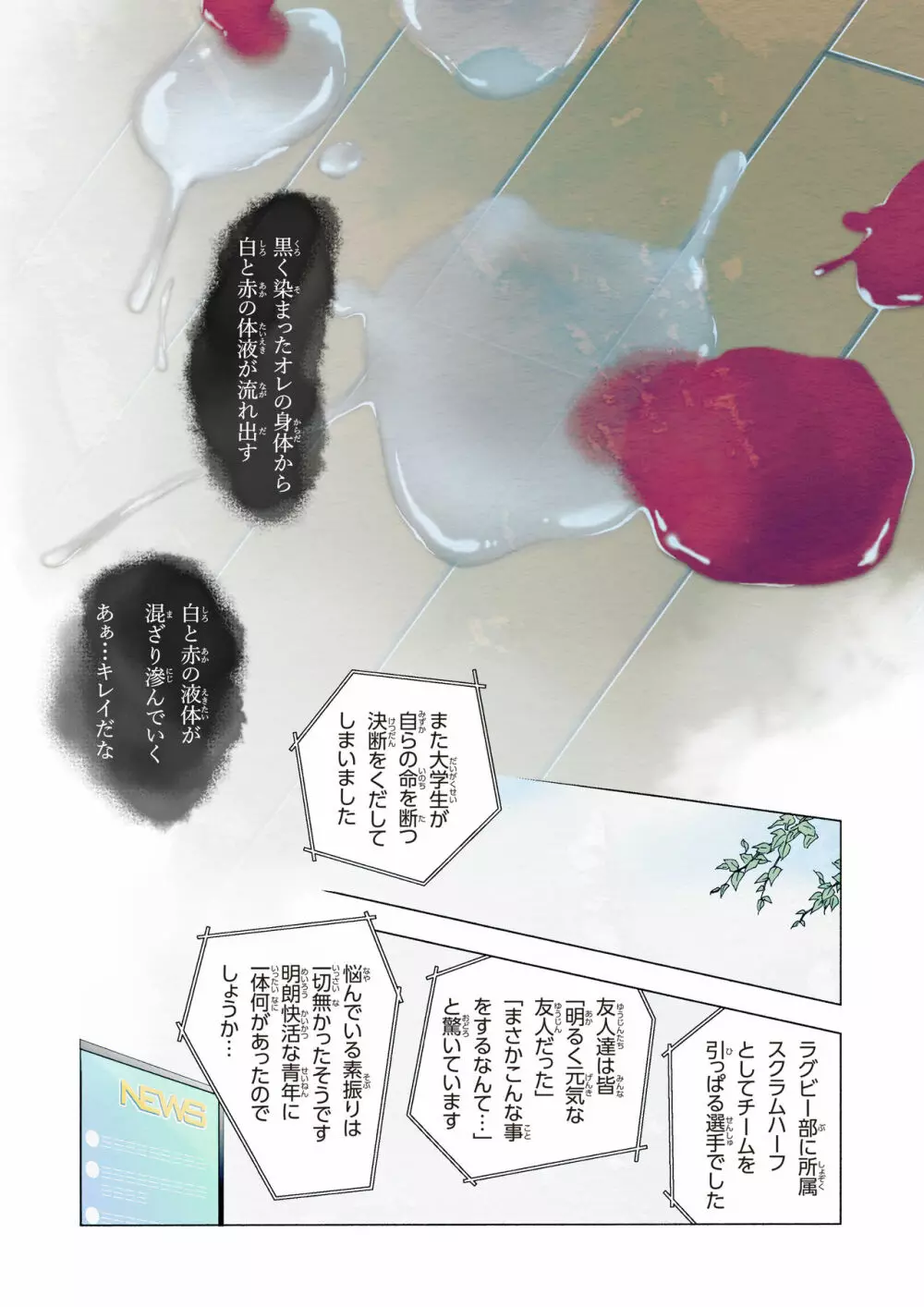 染み Page.25