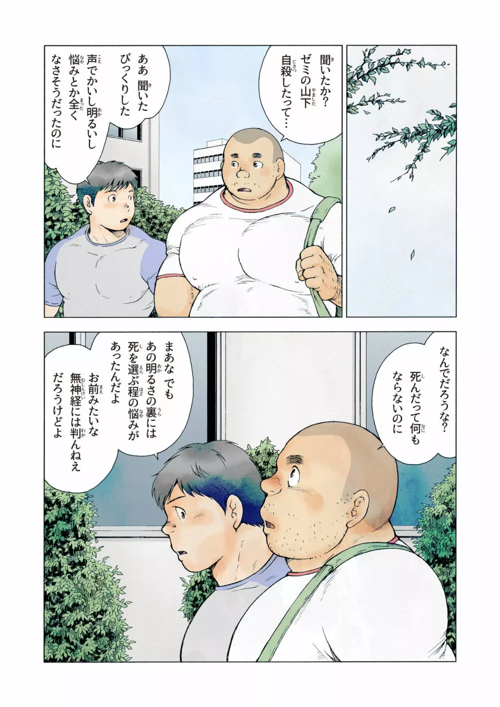 染み Page.3