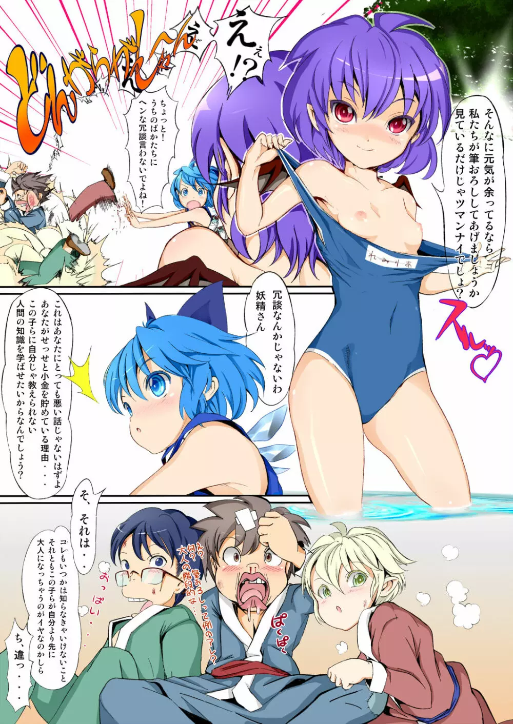 東方木の子汁~チルノの子育て奮闘記!?~ Page.11